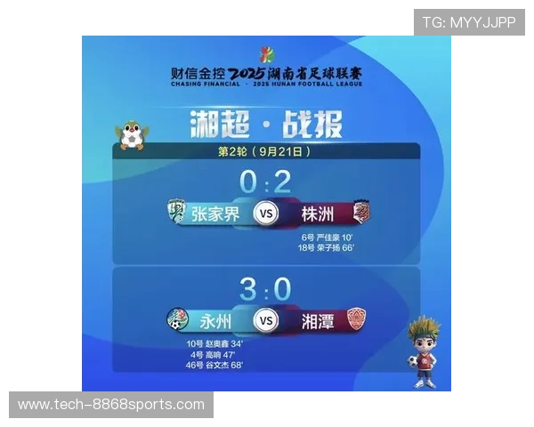 湘超今日精彩对决战报及比分全解析